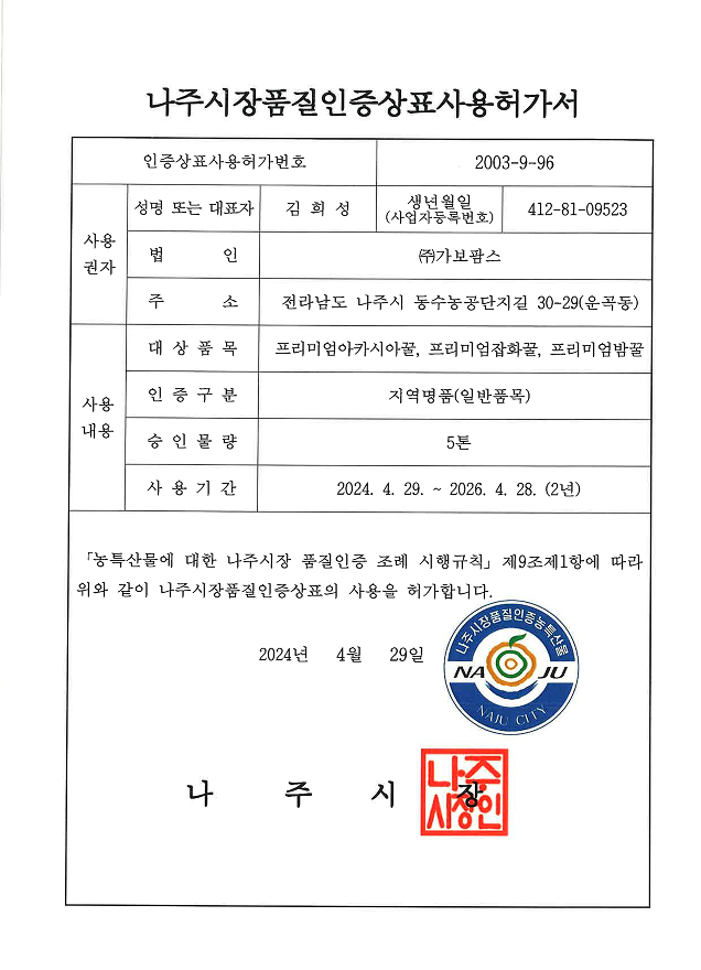 전라남도지사품질인증